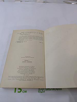 Овощи: родник здоровья