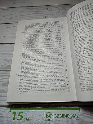 XVI съезд Всесоюзного Ленинского Коммунистического Союза Молодёжи. Стенографический отчет