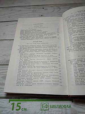 XVI съезд Всесоюзного Ленинского Коммунистического Союза Молодёжи. Стенографический отчет
