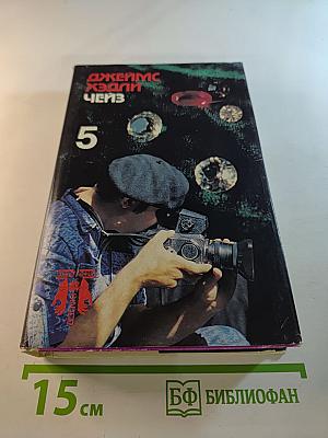 Собрание сочинений. Том 5