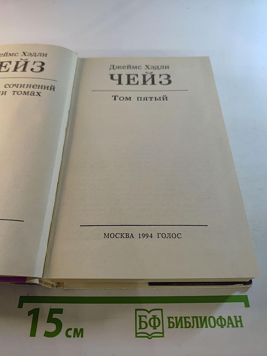 Собрание сочинений. Том 5