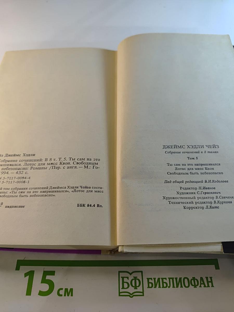 Собрание сочинений. Том 5