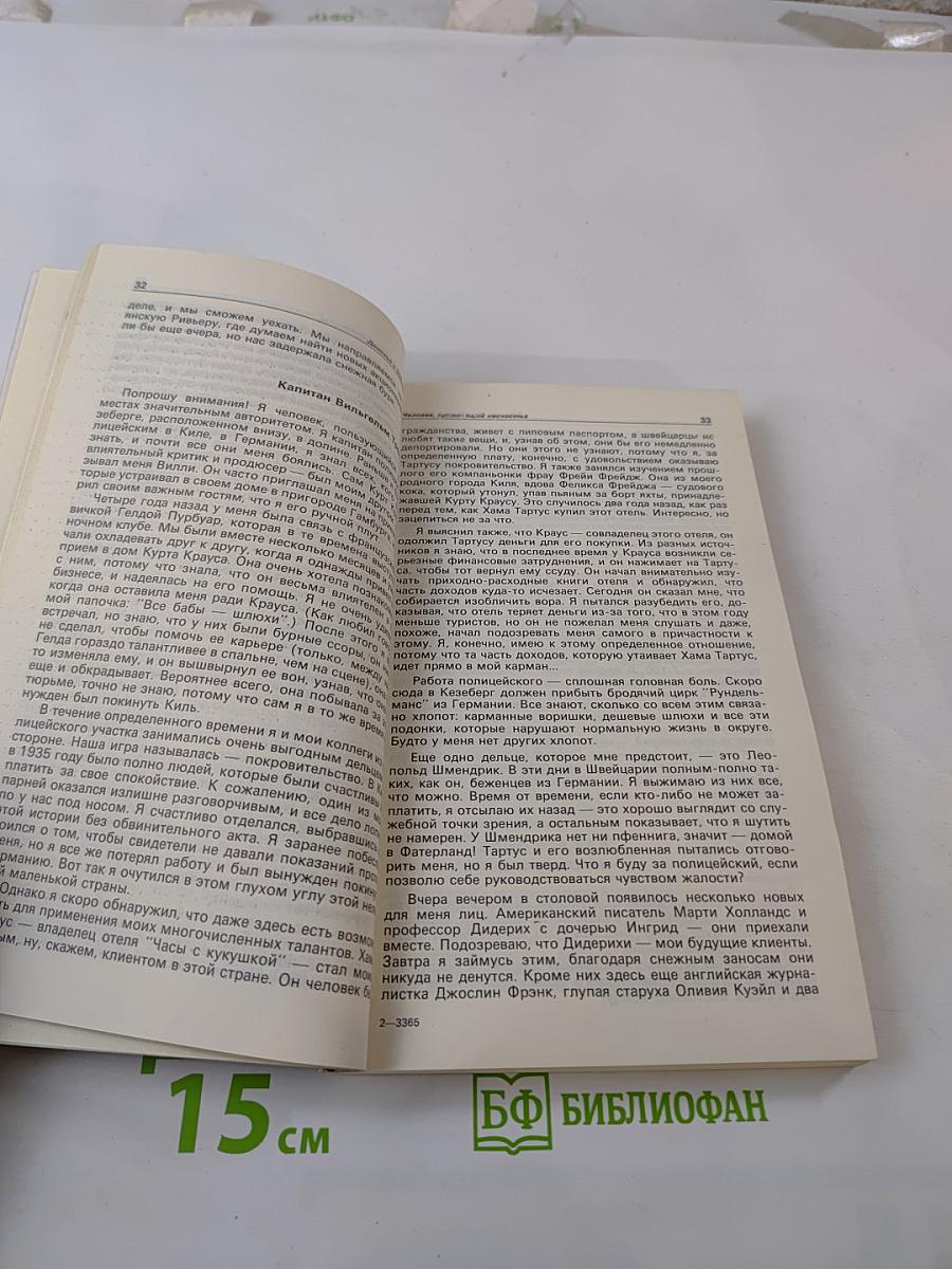Детектив и политика. Выпуск 3 (7) 1990