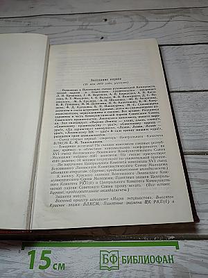 XVI съезд Всесоюзного Ленинского Коммунистического Союза Молодёжи. Стенографический отчет