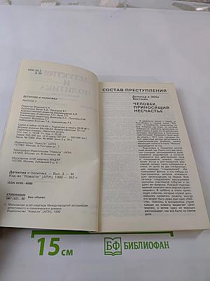 Детектив и политика. Выпуск 3 (7) 1990