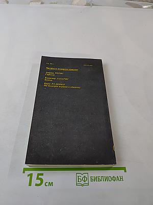 Детектив и политика. Выпуск 3 (7) 1990