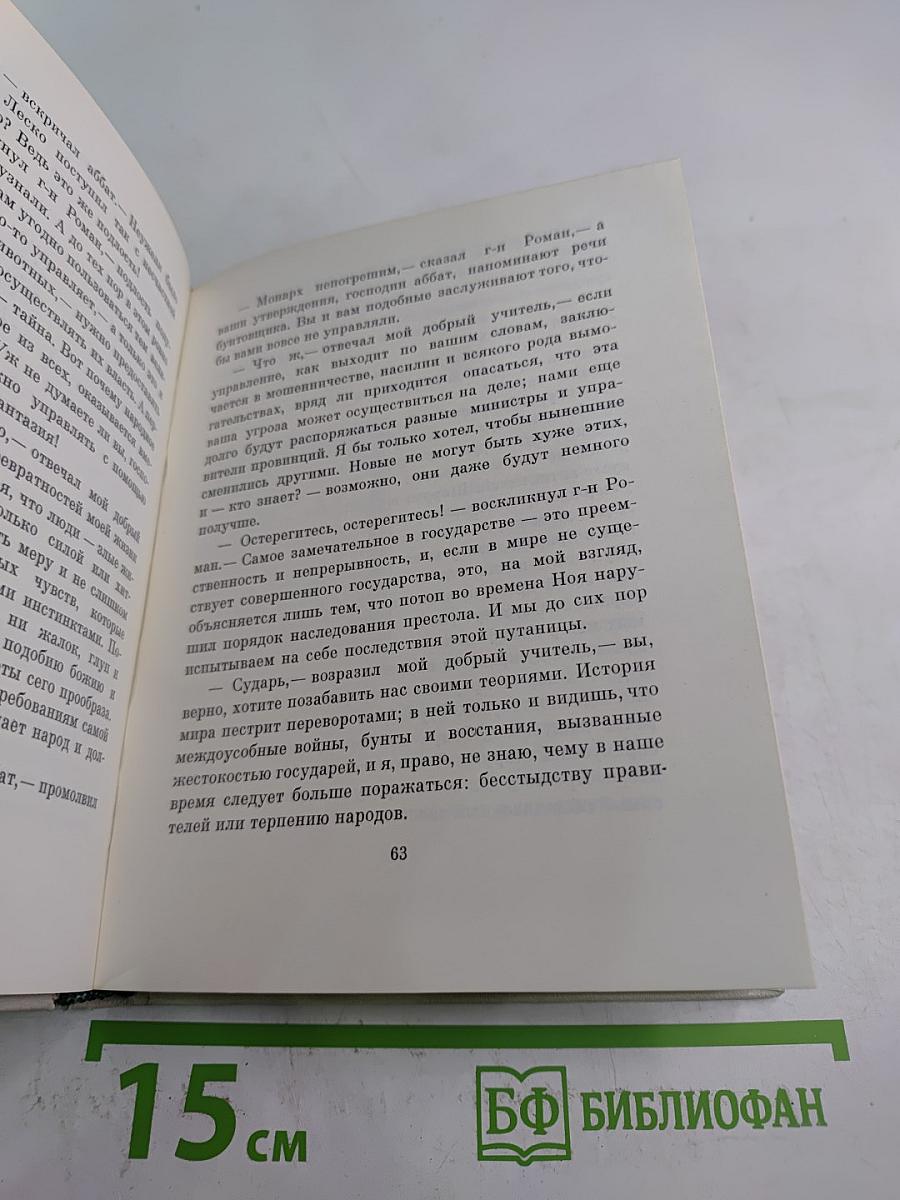 Суждения господина Жерома Куаньяра