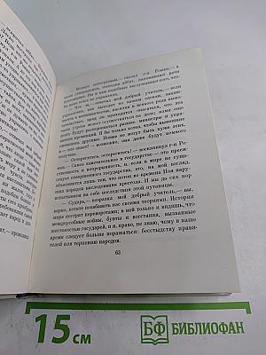 Суждения господина Жерома Куаньяра