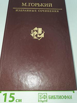Избранные сочинения