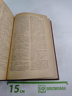 Wörterbuch Deutsch Russisch