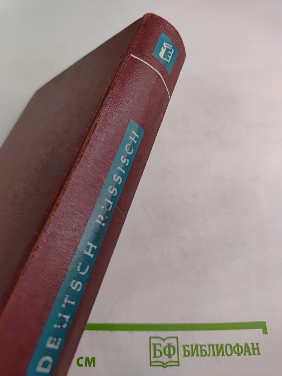 Wörterbuch Deutsch Russisch