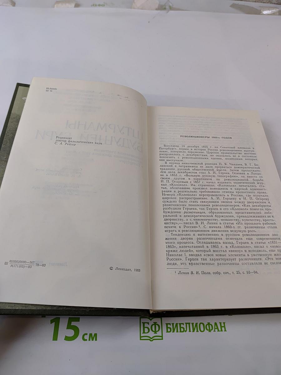 Штурманы будущей бури