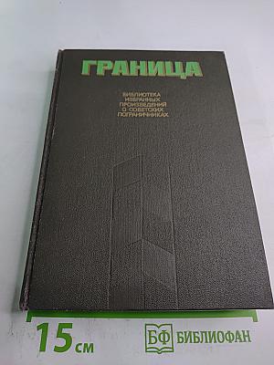 Граница
