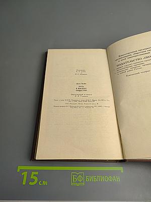 Путь в высшее общество