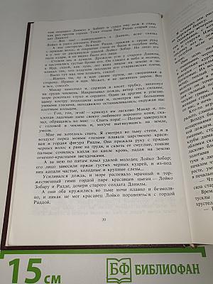 Избранные сочинения