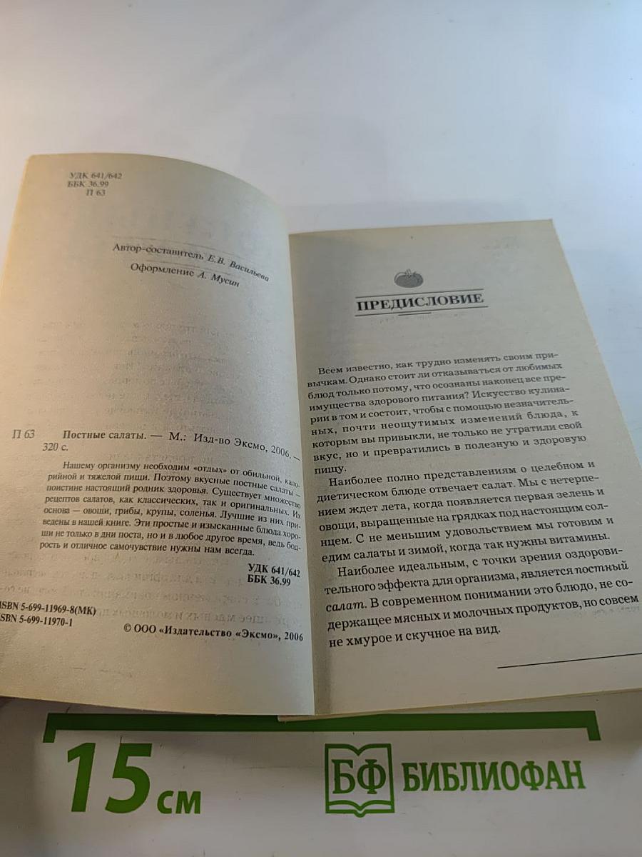 Постные салаты