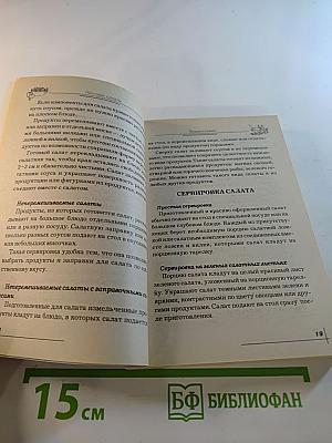 Постные салаты