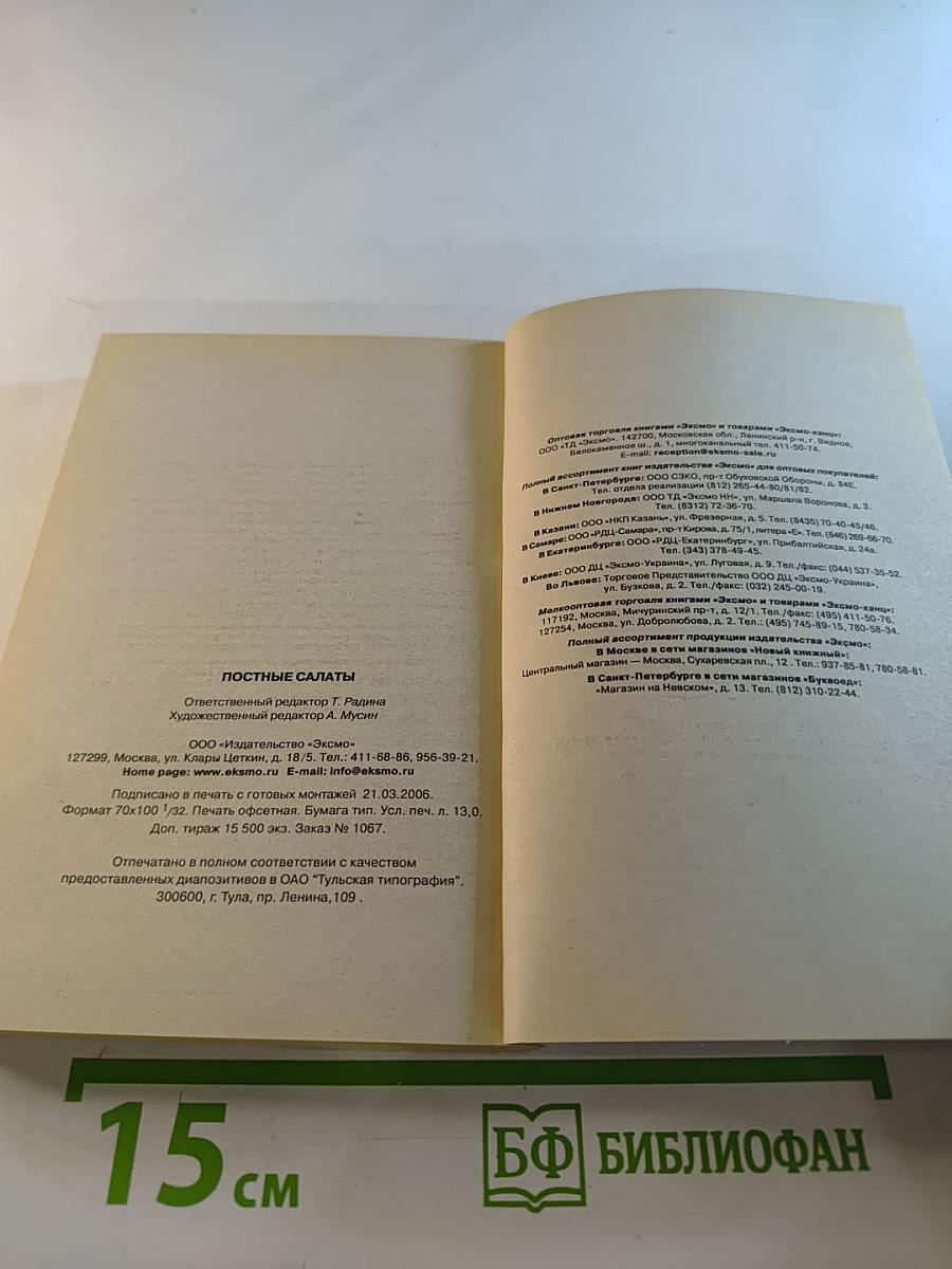 Постные салаты