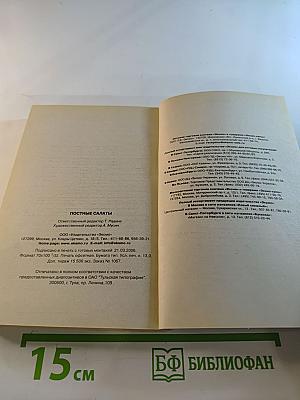 Постные салаты