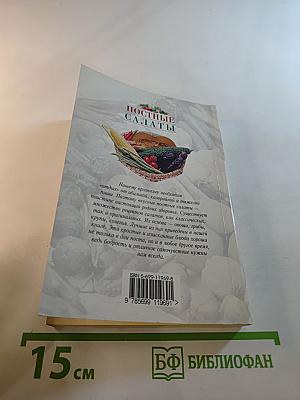 Постные салаты