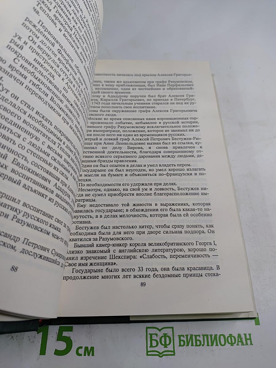 Дщерь Великого Петра