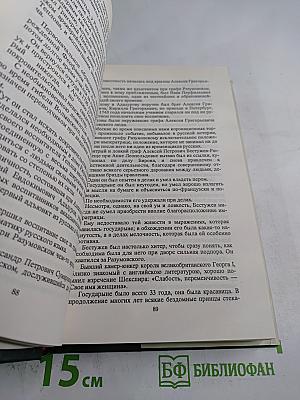 Дщерь Великого Петра