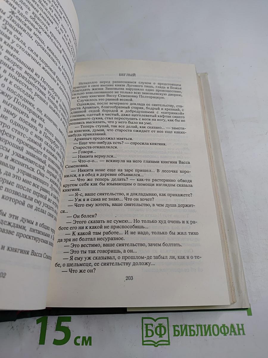 Дщерь Великого Петра