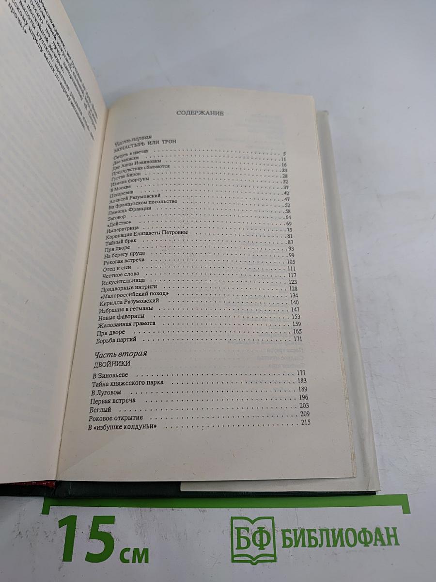 Дщерь Великого Петра