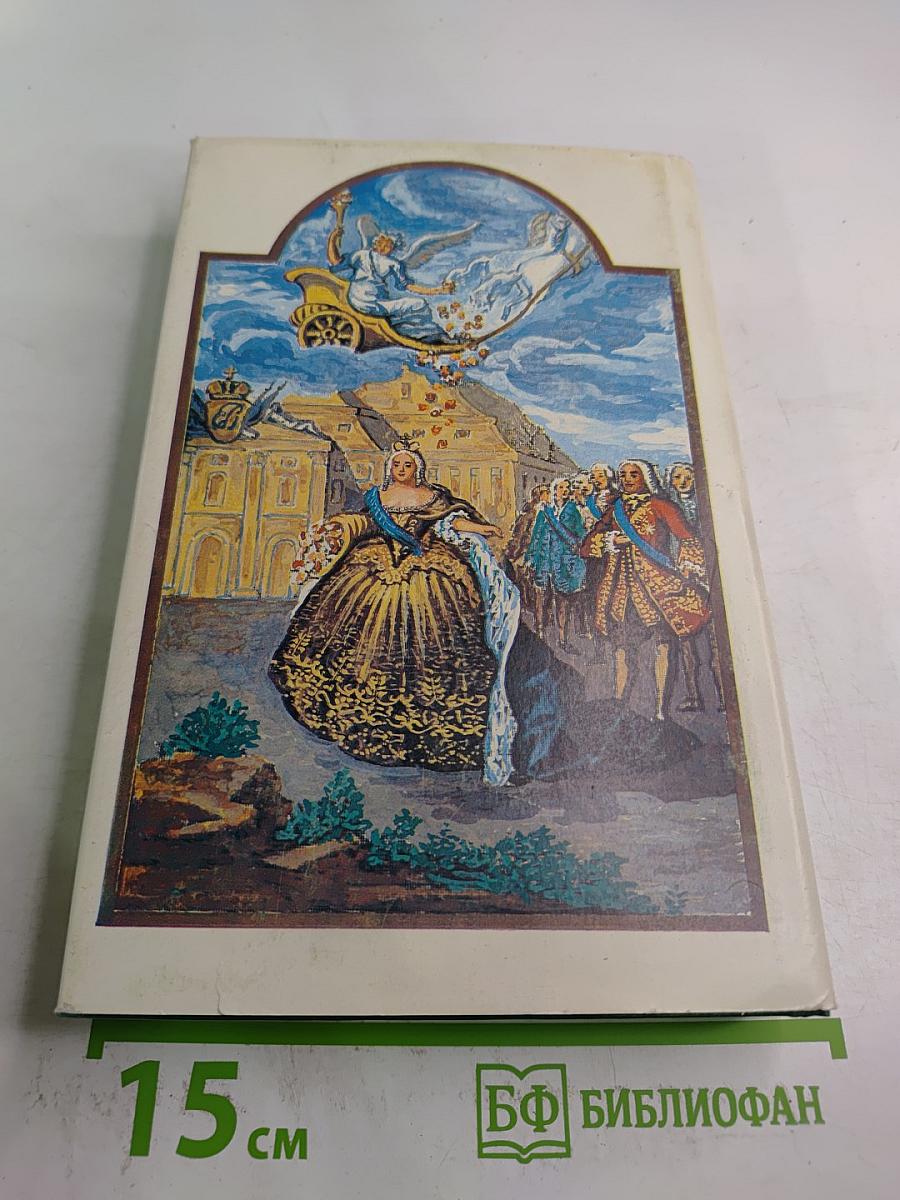 Дщерь Великого Петра