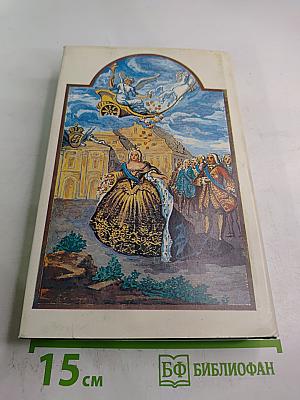 Дщерь Великого Петра