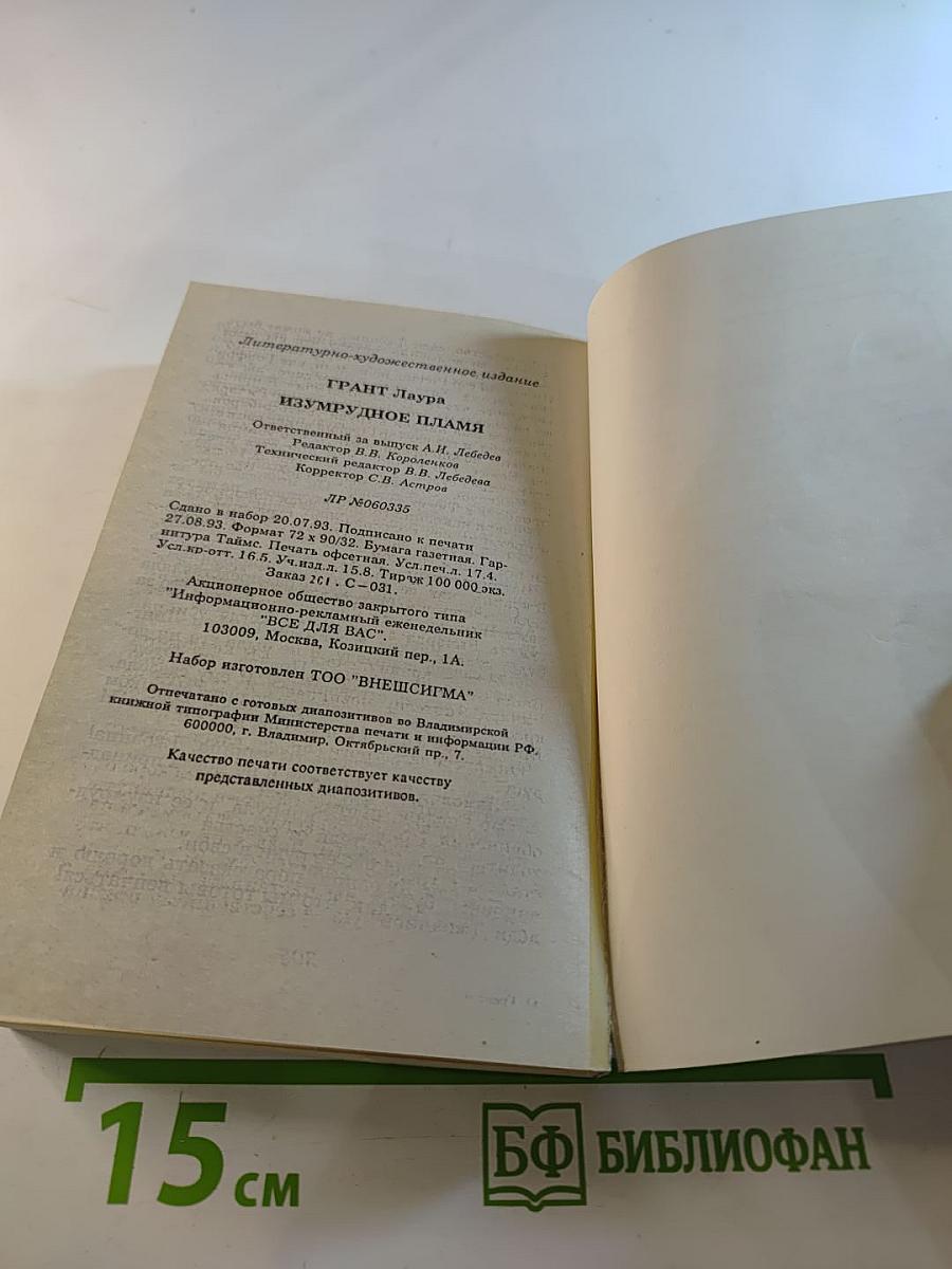 Изумрудное пламя