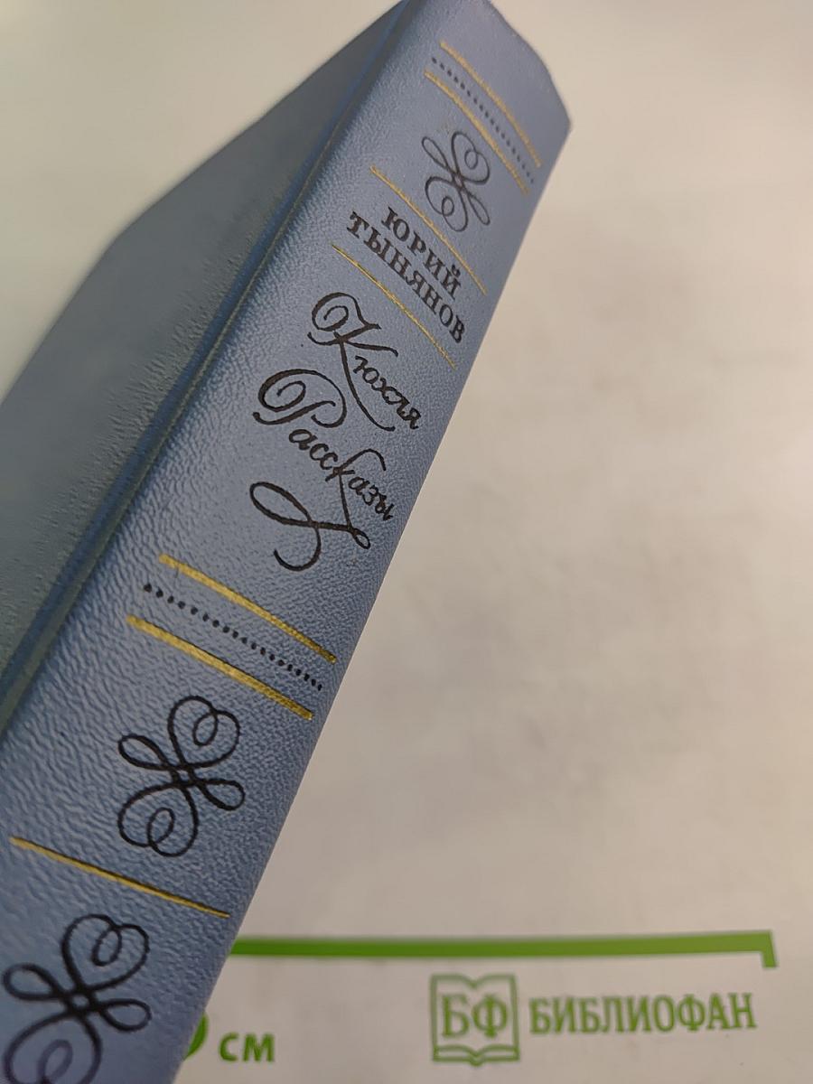 Кюхля. Рассказы