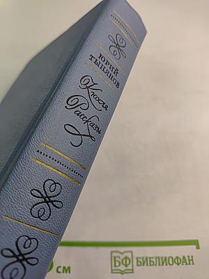 Кюхля. Рассказы