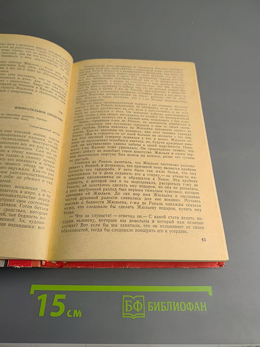 Красное и черное