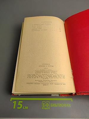 Красное и черное