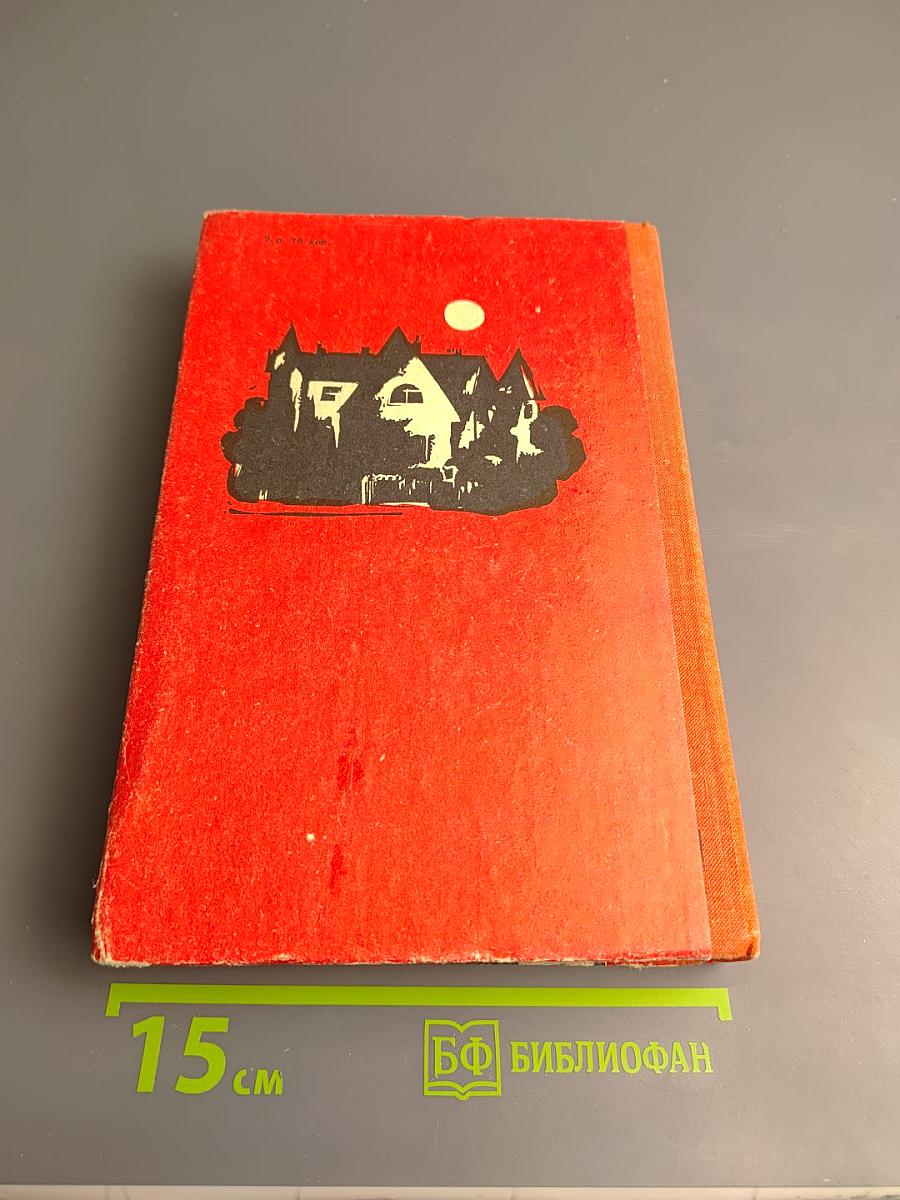 Красное и черное