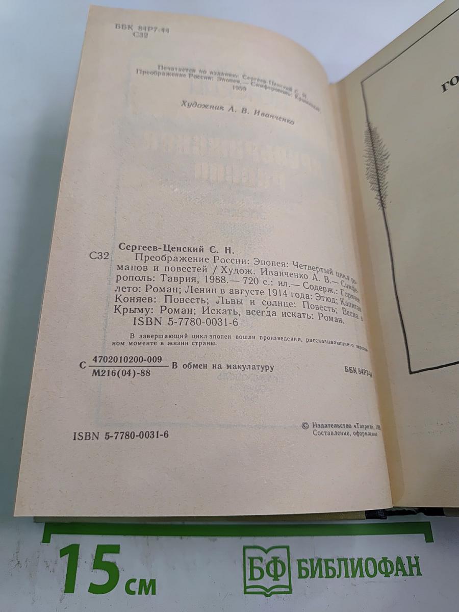 Преображение России