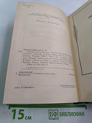 Преображение России