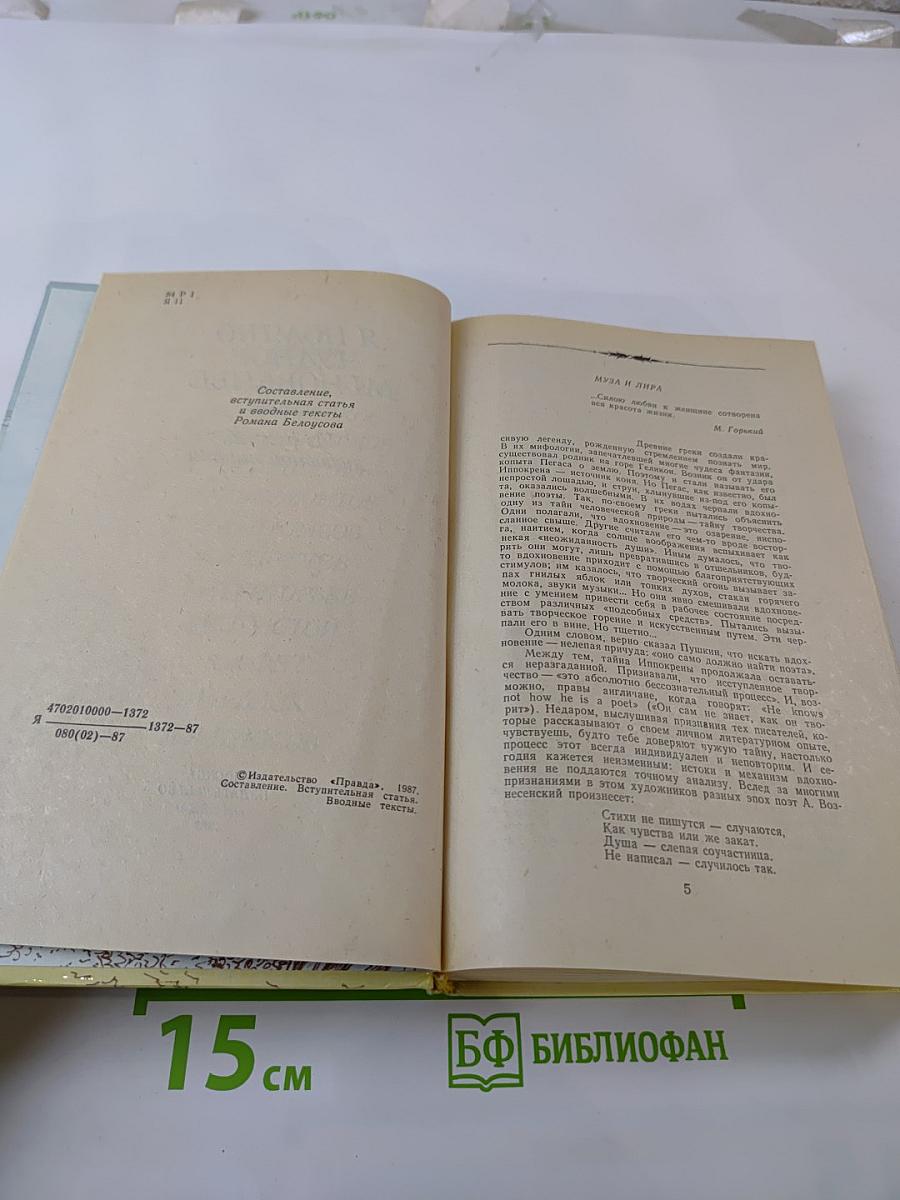 Я помню чудное мгновенье. Из русской любовной лирики