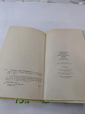 Я помню чудное мгновенье. Из русской любовной лирики
