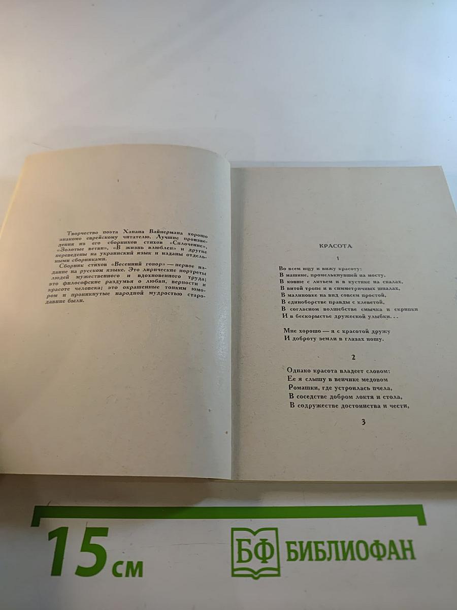 Весенний говор