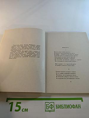 Весенний говор