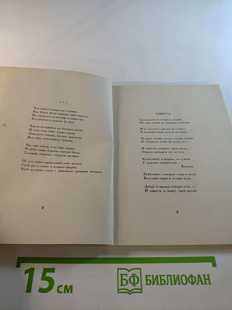 Весенний говор