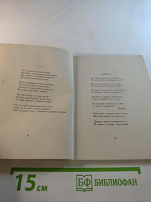 Весенний говор