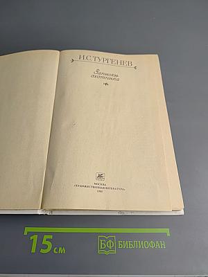 Записки охотника