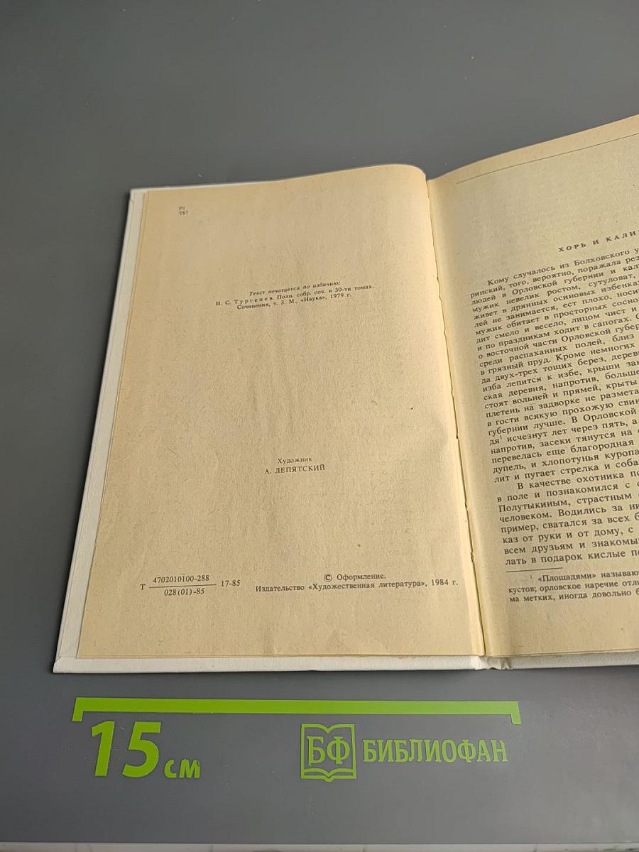 Записки охотника