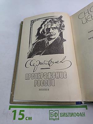 Преображение России