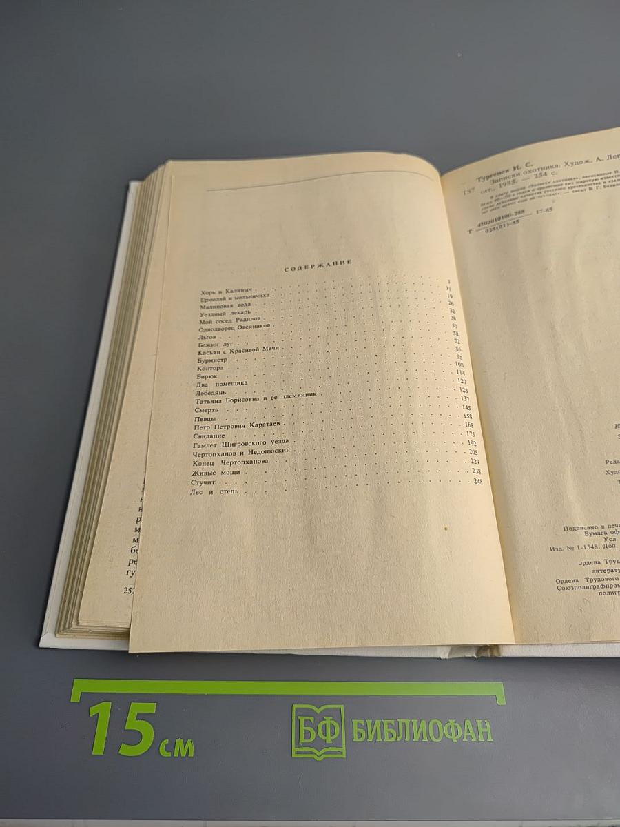 Записки охотника