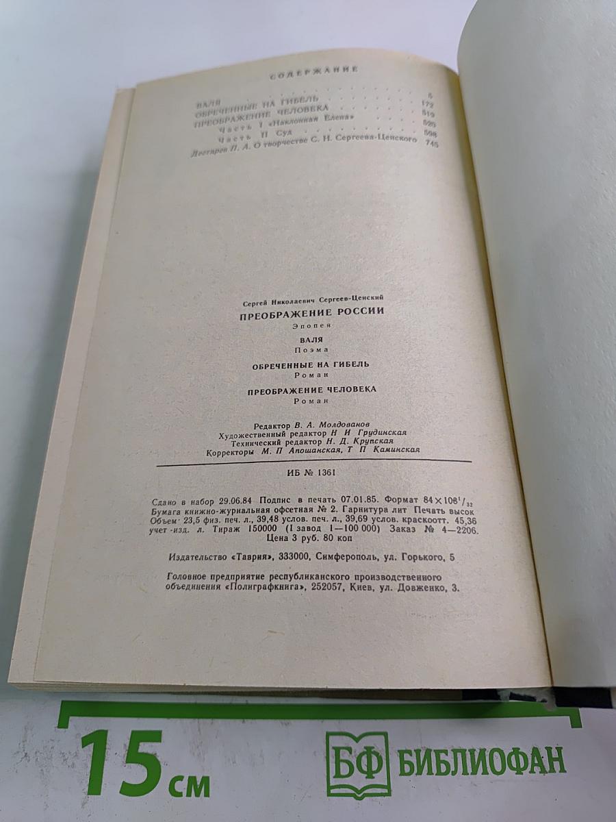 Преображение России