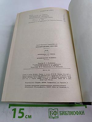 Преображение России